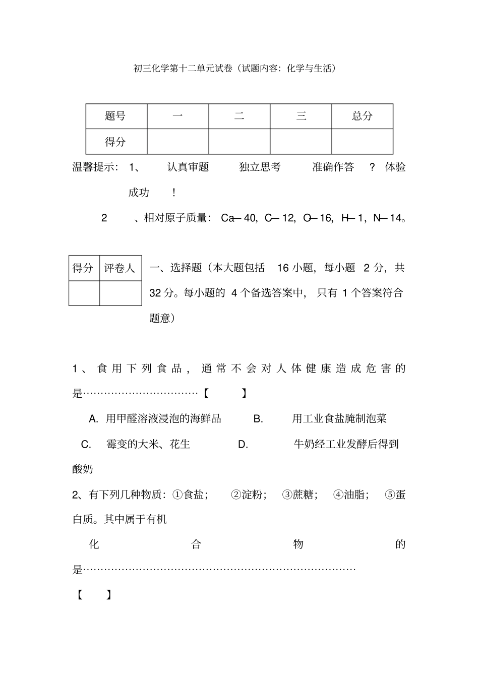 完整版九年级化学化学与生活练习题_第1页