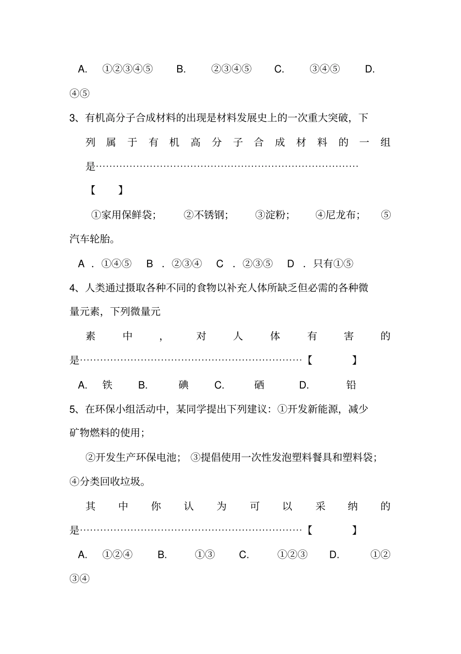 完整版九年级化学化学与生活练习题_第2页