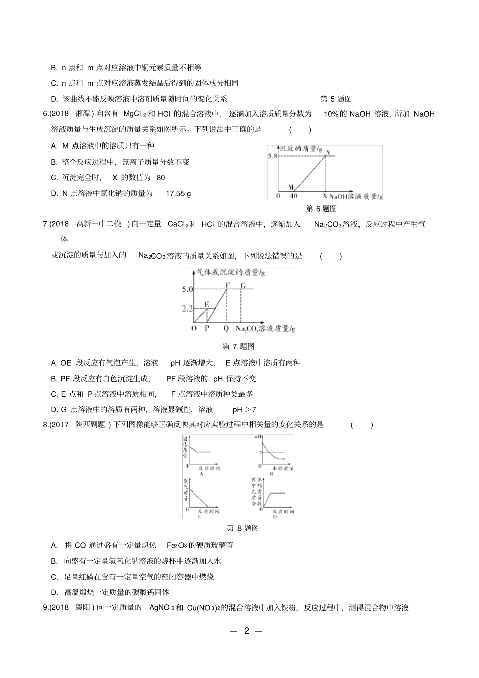 完整版九年级化学坐标曲线题_第2页