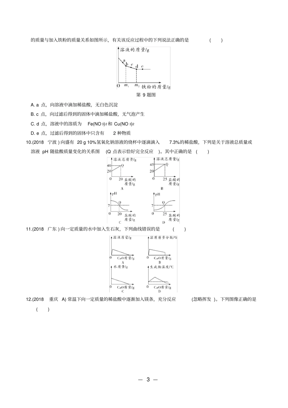 完整版九年级化学坐标曲线题_第3页