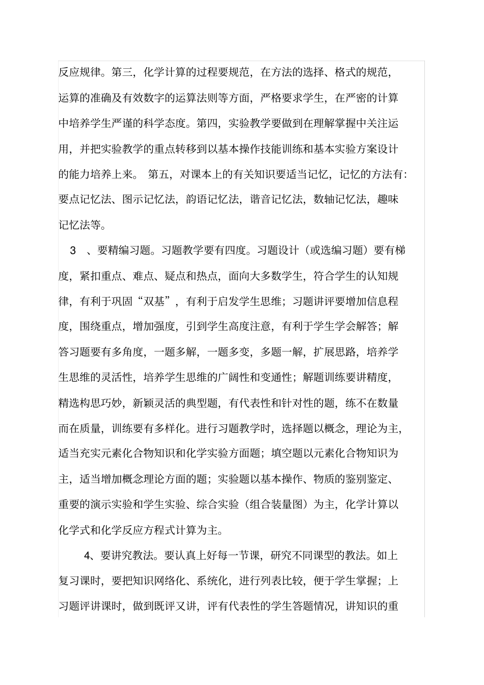 完整版九年级化学培优补差措施_第2页