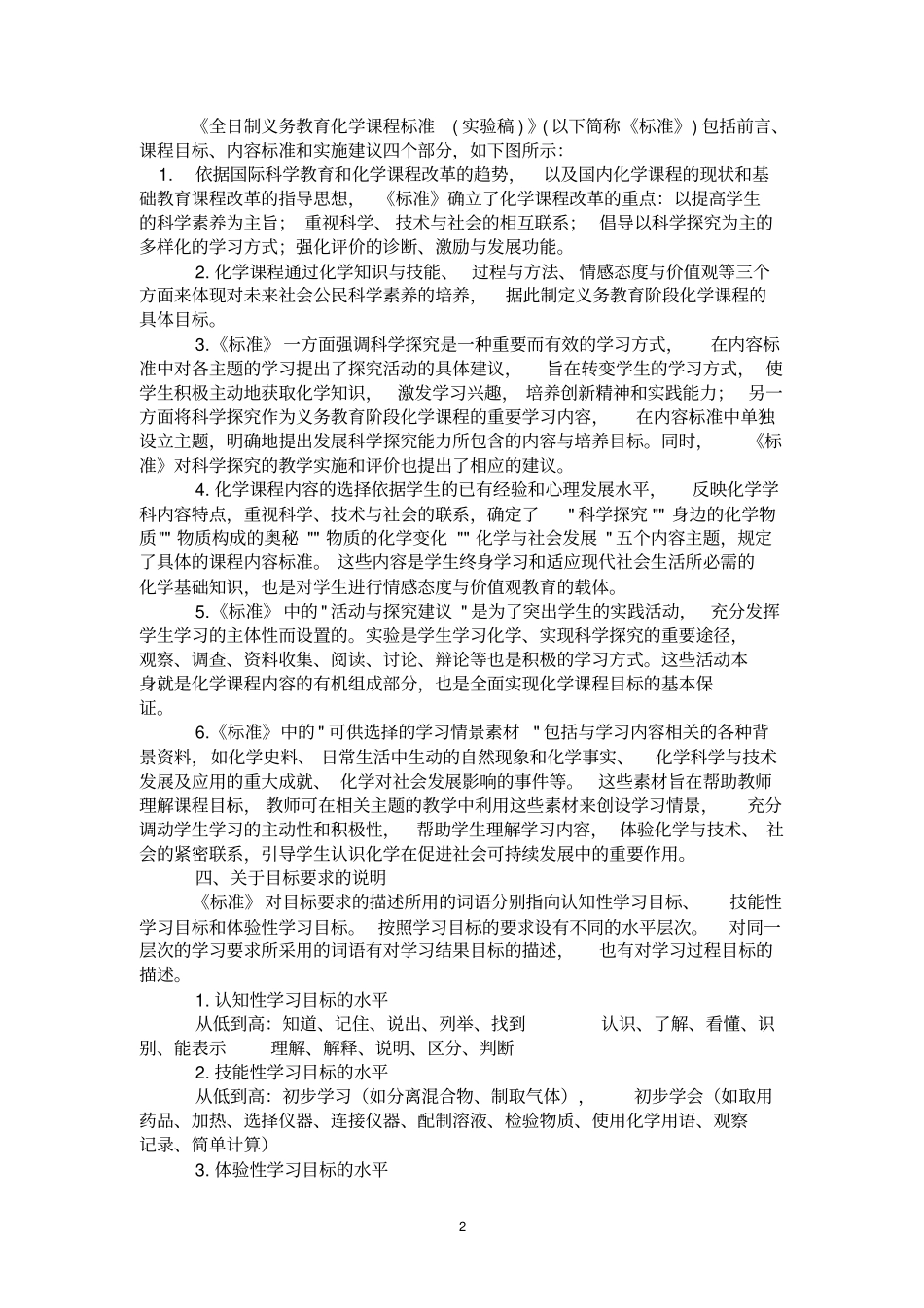 完整版九年级化学新课程标准_第2页