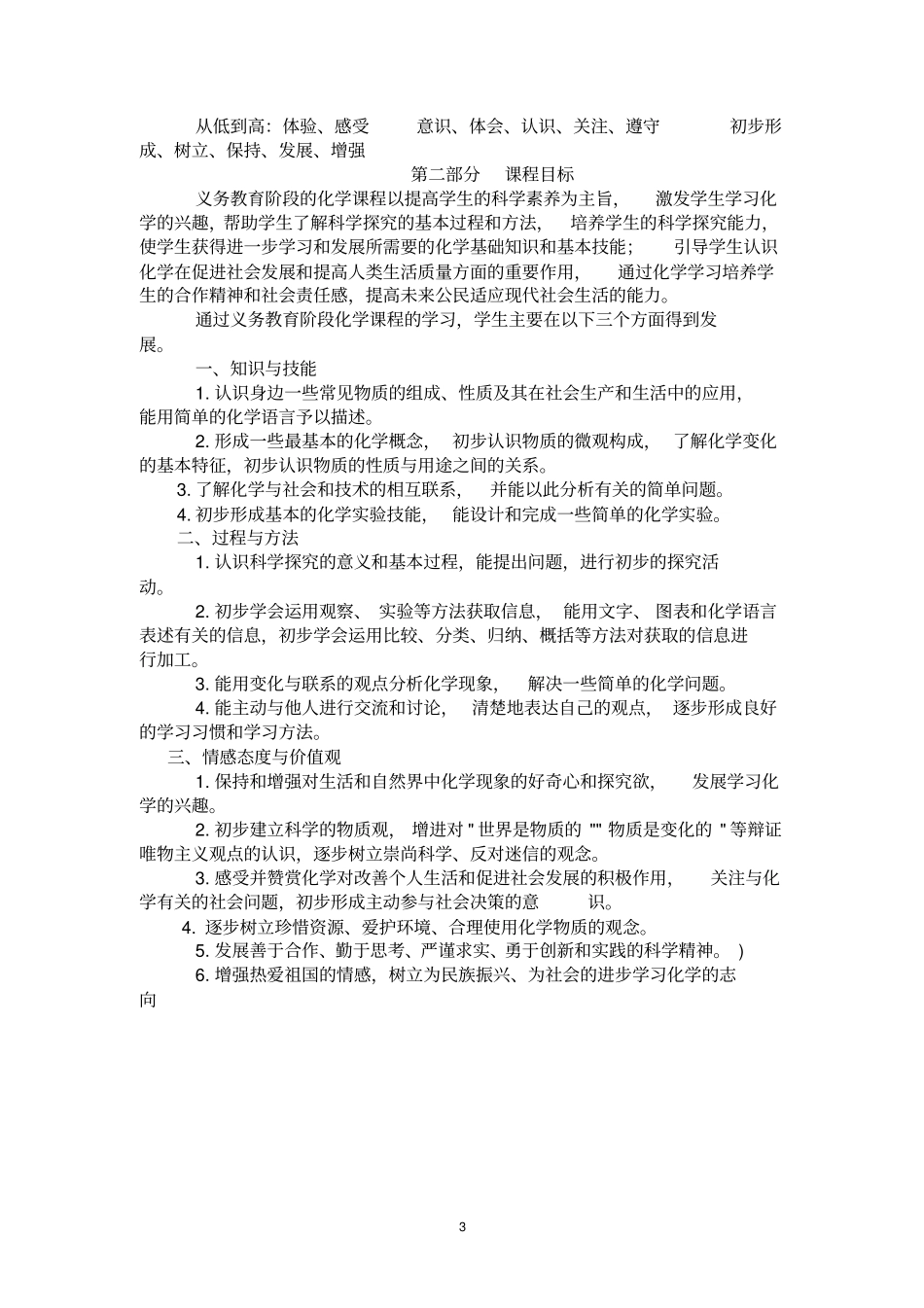 完整版九年级化学新课程标准_第3页