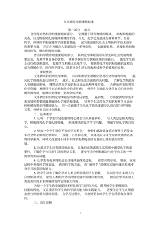 完整版九年级化学新课程标准