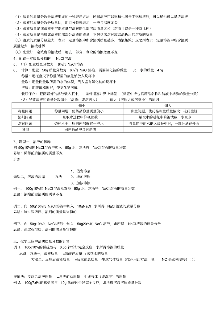 完整版九年级化学溶液及溶解度笔记_第2页