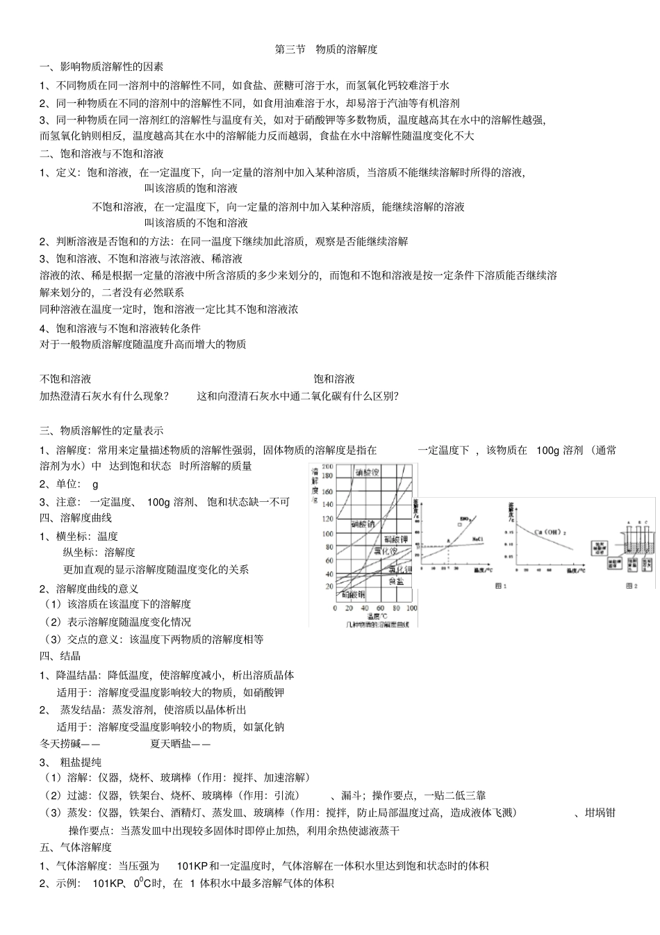 完整版九年级化学溶液及溶解度笔记_第3页