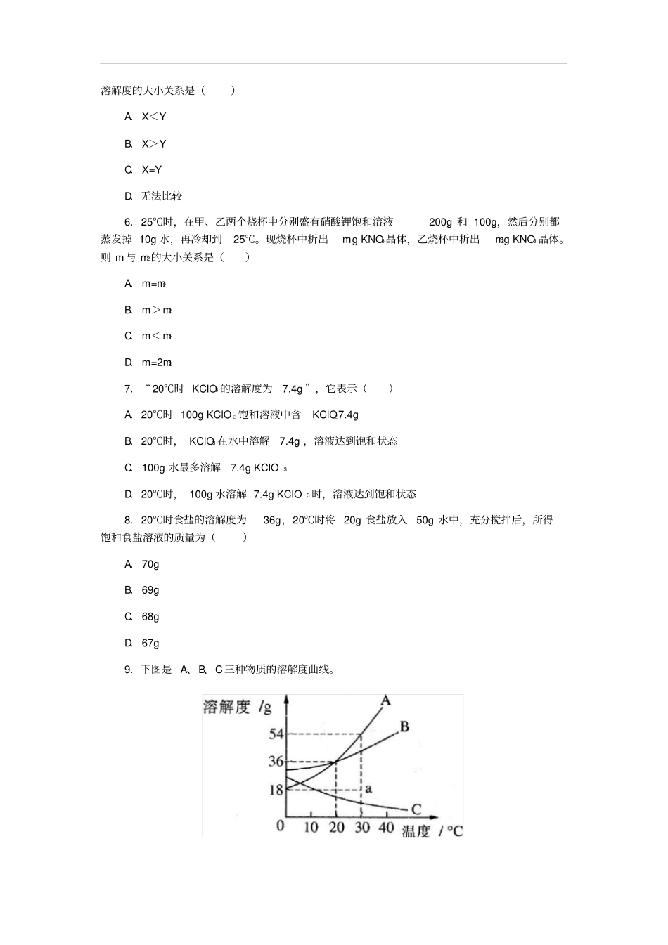 完整版九年级化学溶解度练习题_第2页