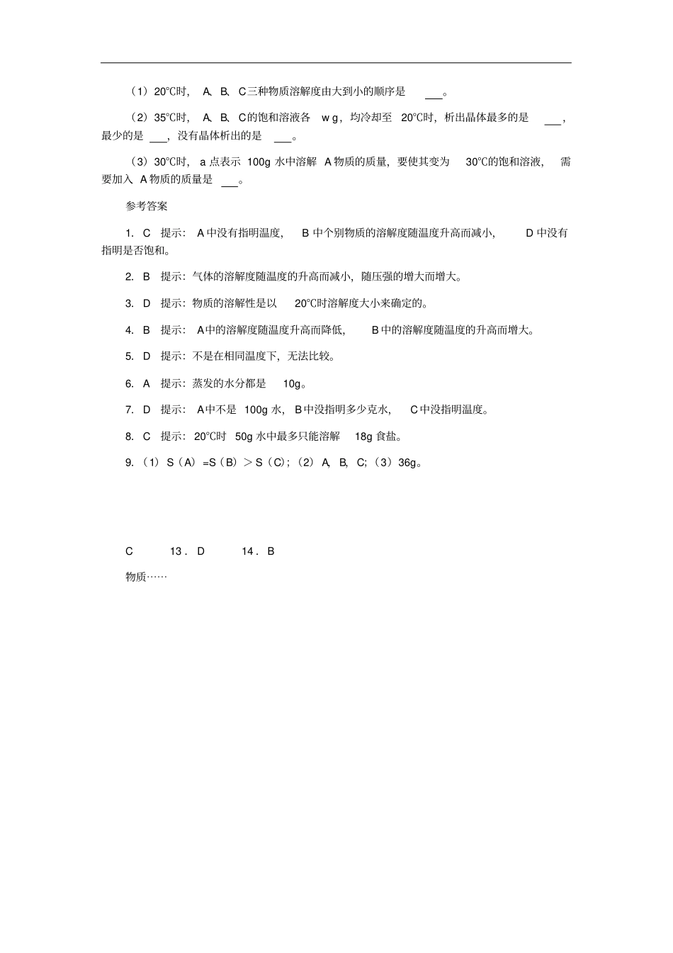 完整版九年级化学溶解度练习题_第3页