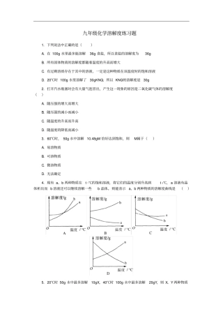 完整版九年级化学溶解度练习题