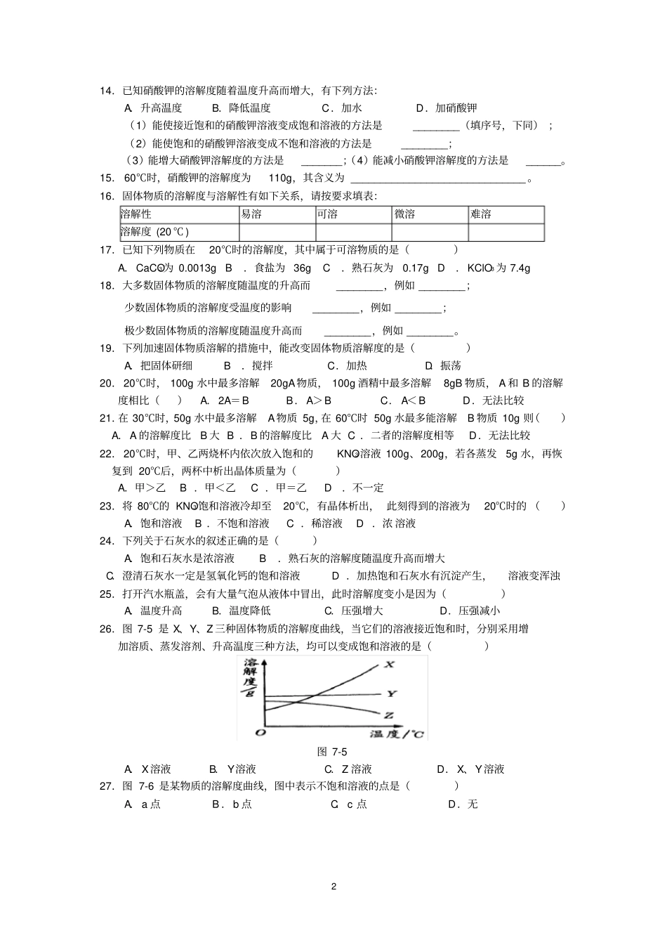 完整版九年级化学溶解度习题_第2页