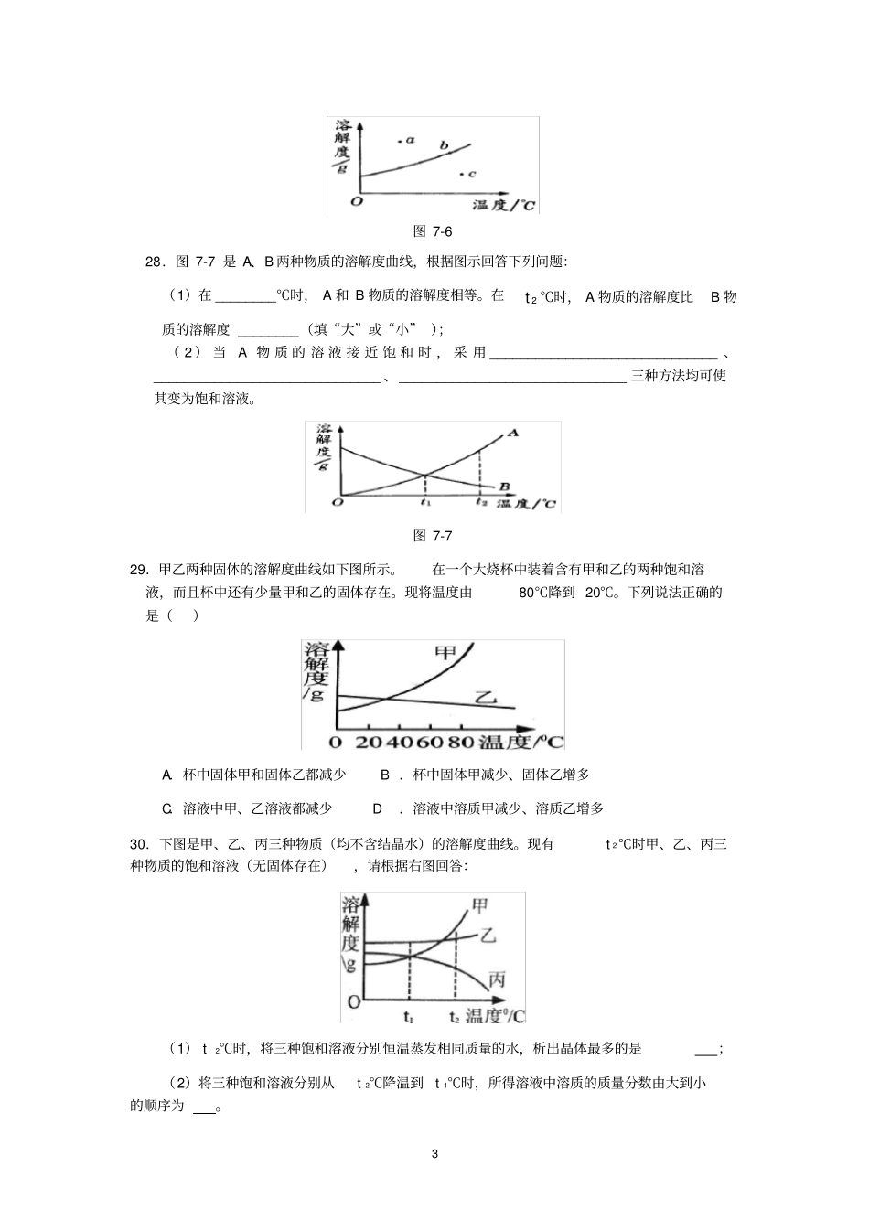 完整版九年级化学溶解度习题_第3页