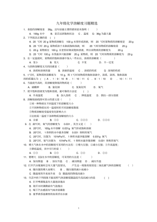 完整版九年级化学溶解度习题