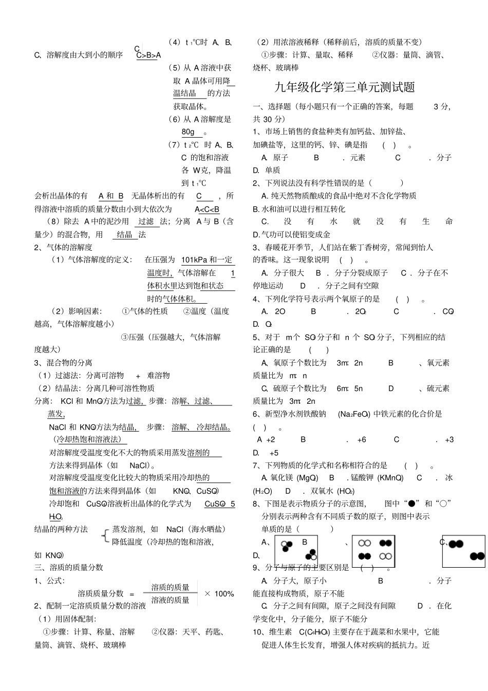 完整版九年级化学溶液知识点梳理_第2页
