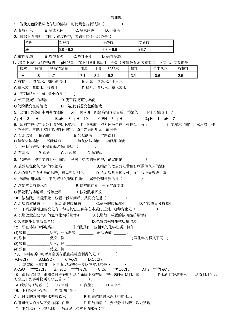 完整版九年级化学酸碱练习题_第1页
