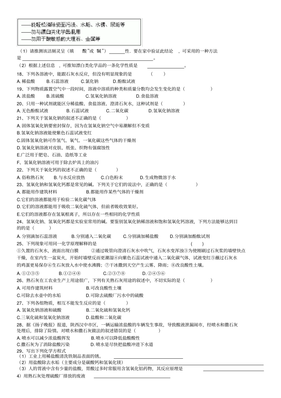 完整版九年级化学酸碱练习题_第2页