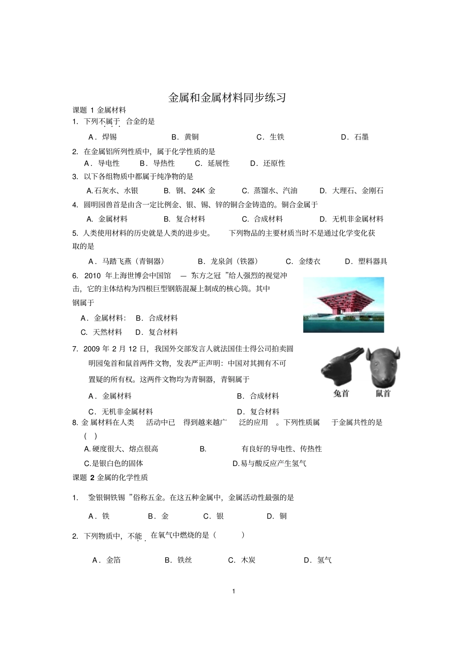 完整版九年级化学金属习题及答案_第1页