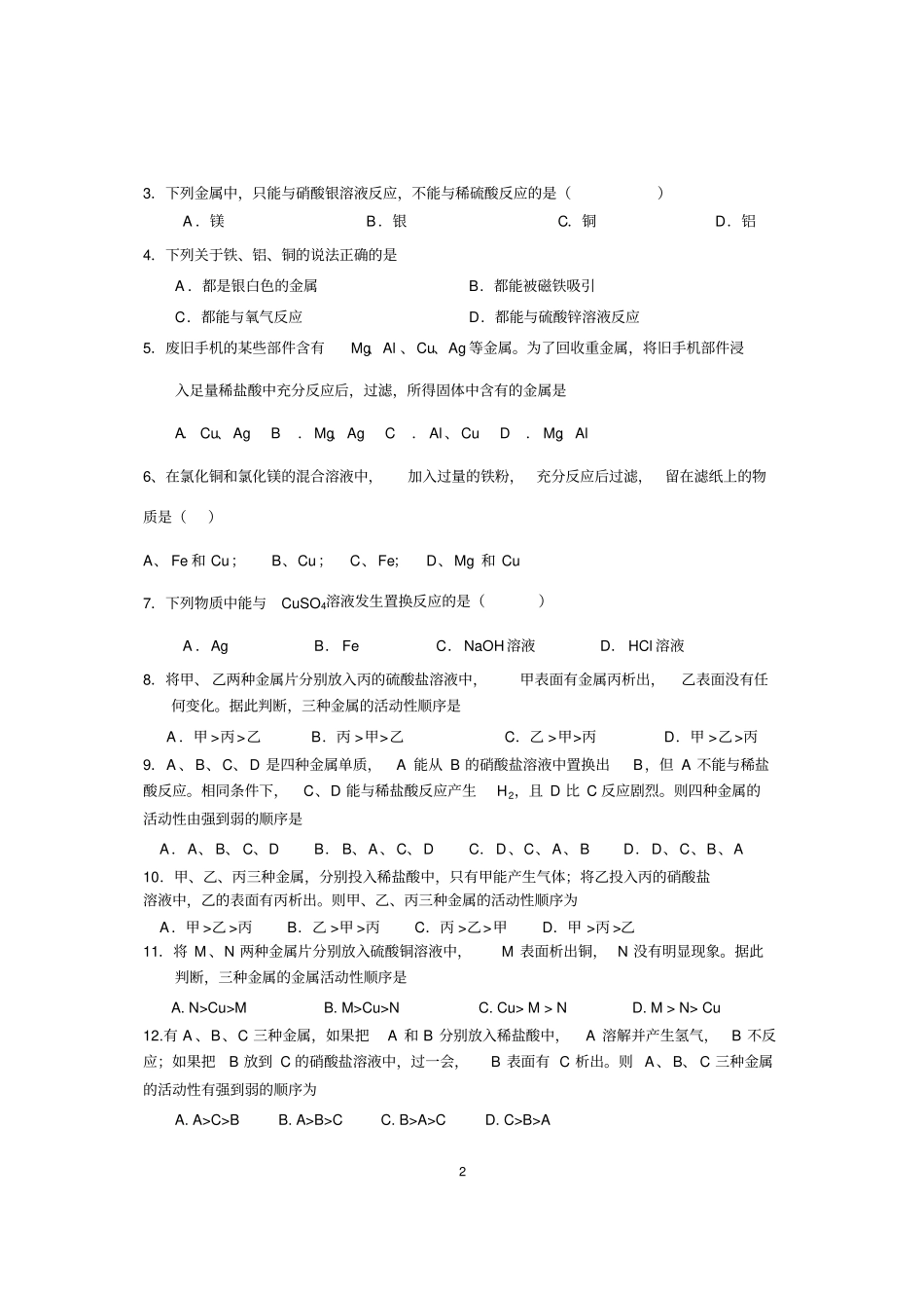 完整版九年级化学金属习题及答案_第2页