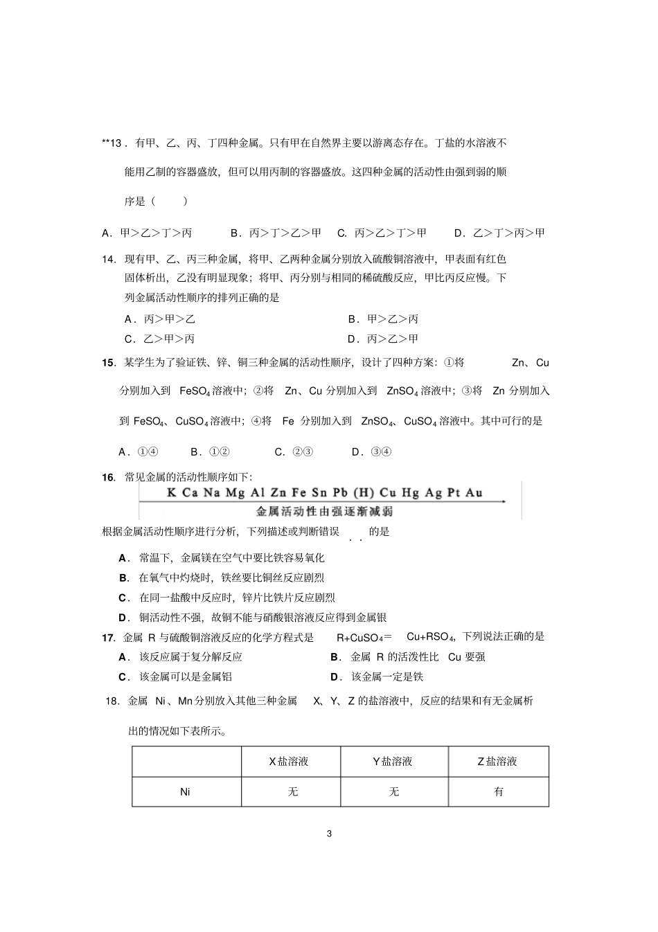 完整版九年级化学金属习题及答案_第3页