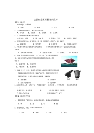 完整版九年级化学金属习题及答案