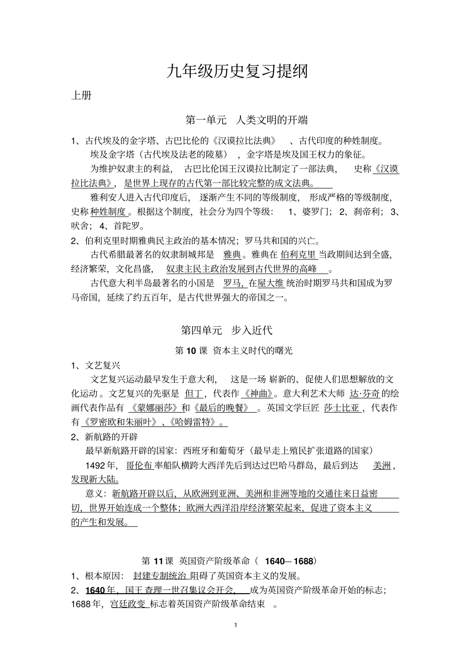完整版九年级历史复习提纲_第1页