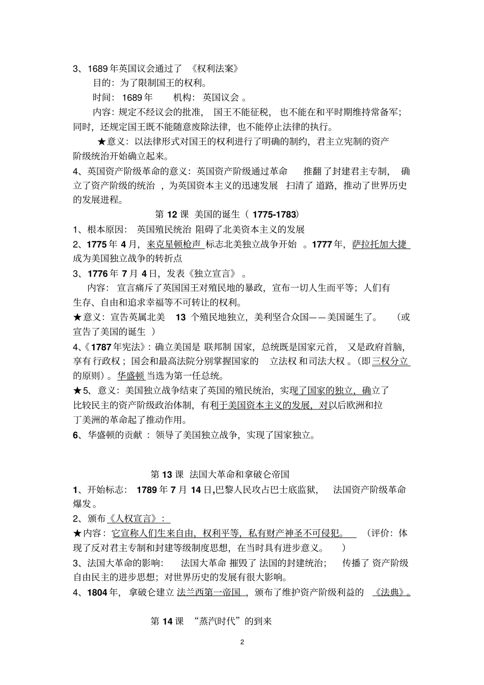 完整版九年级历史复习提纲_第2页