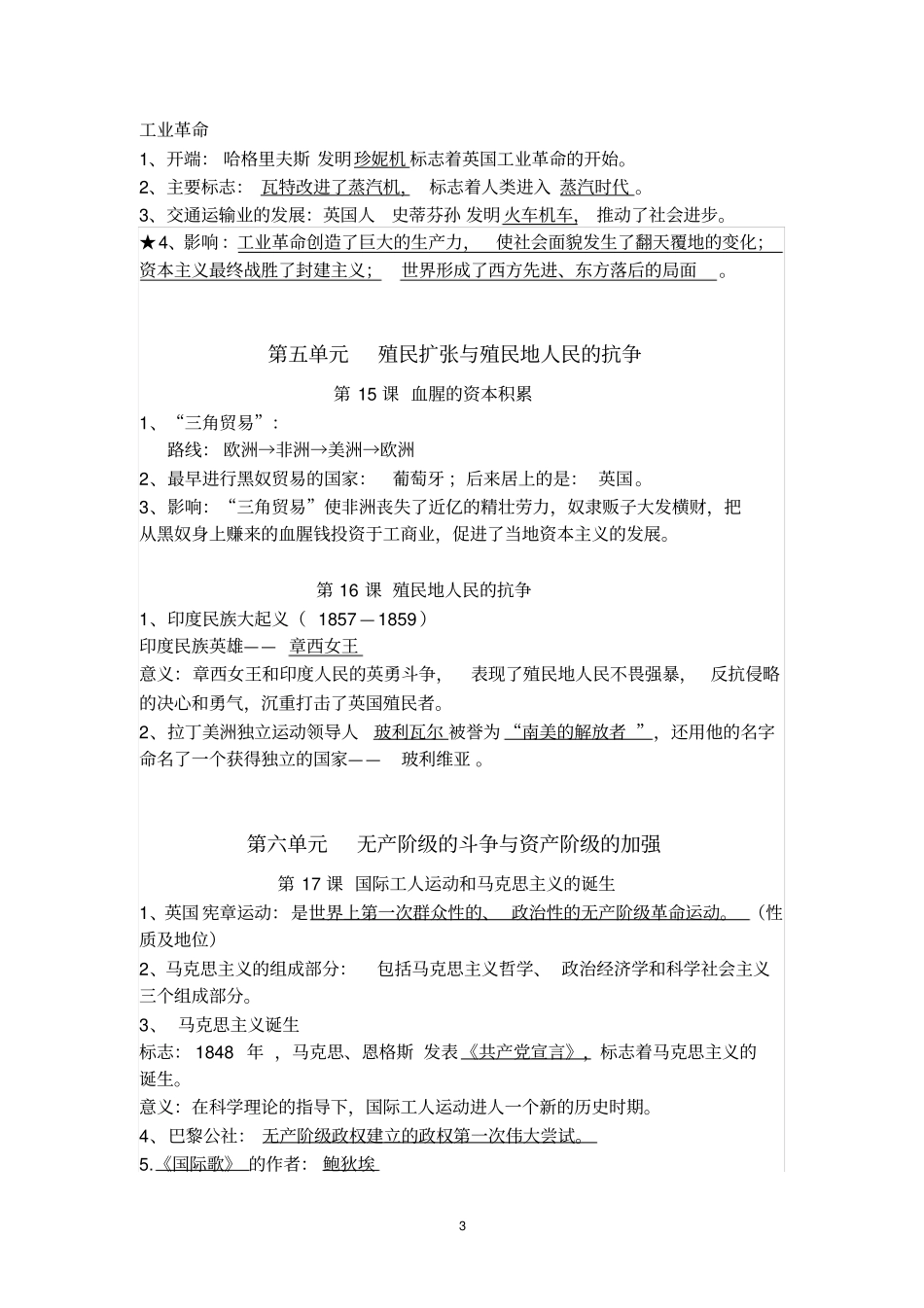 完整版九年级历史复习提纲_第3页