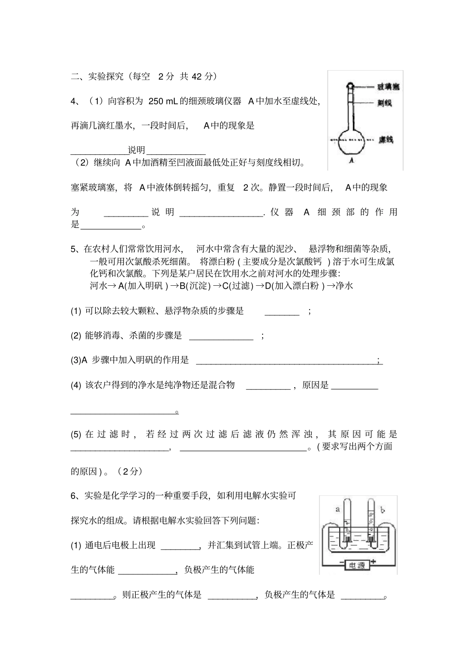 完整版九年级化学自然界的水练习题_第2页