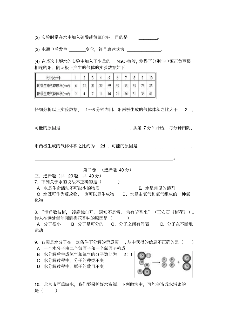 完整版九年级化学自然界的水练习题_第3页
