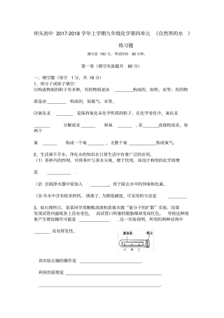 完整版九年级化学自然界的水练习题
