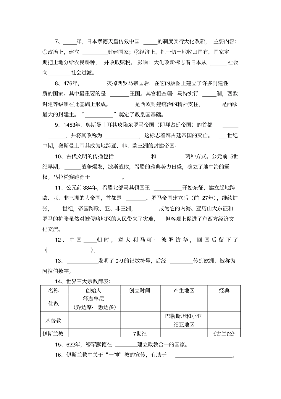完整版九年级历史导学案_第2页
