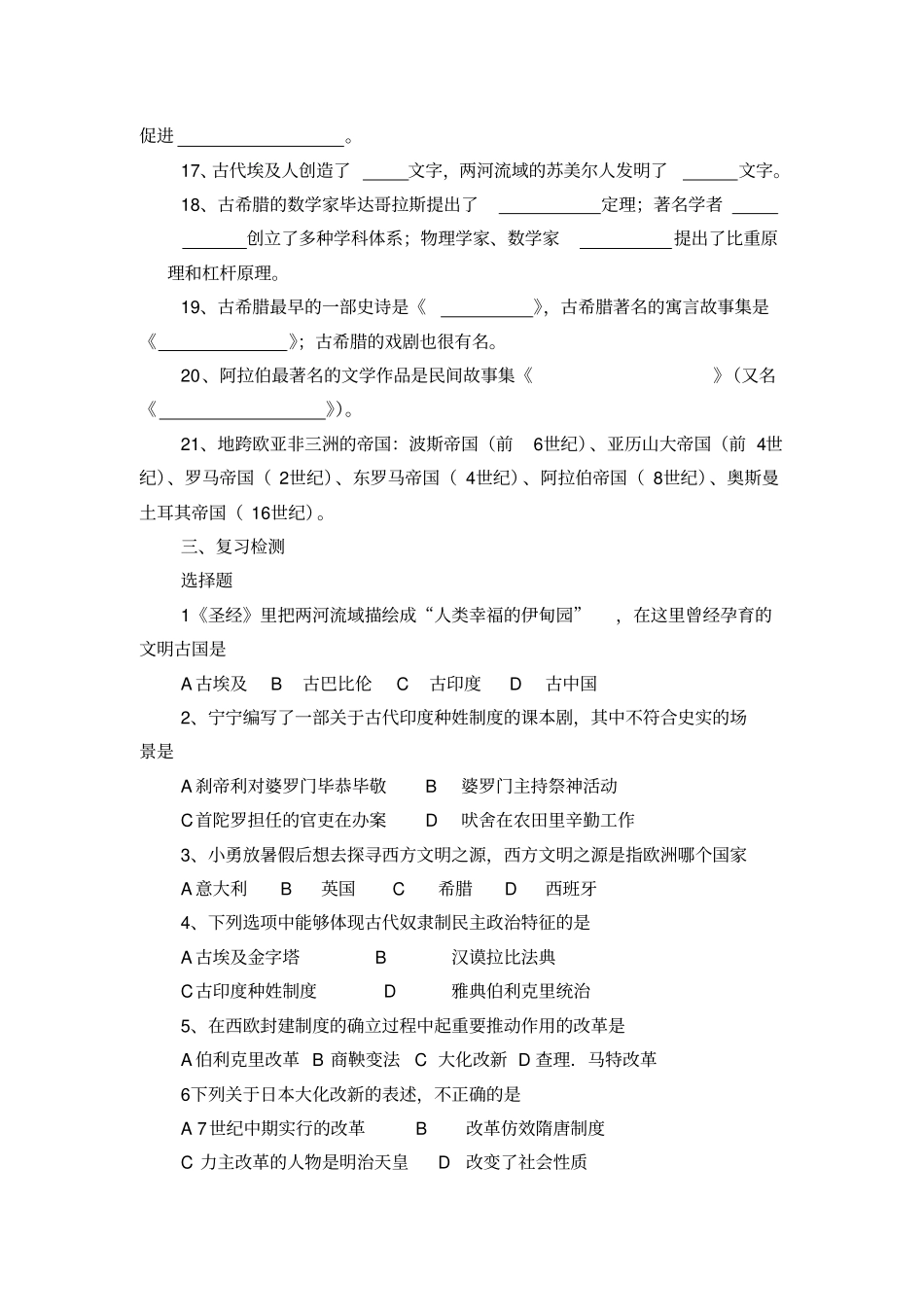 完整版九年级历史导学案_第3页