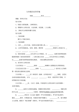 完整版九年级历史导学案