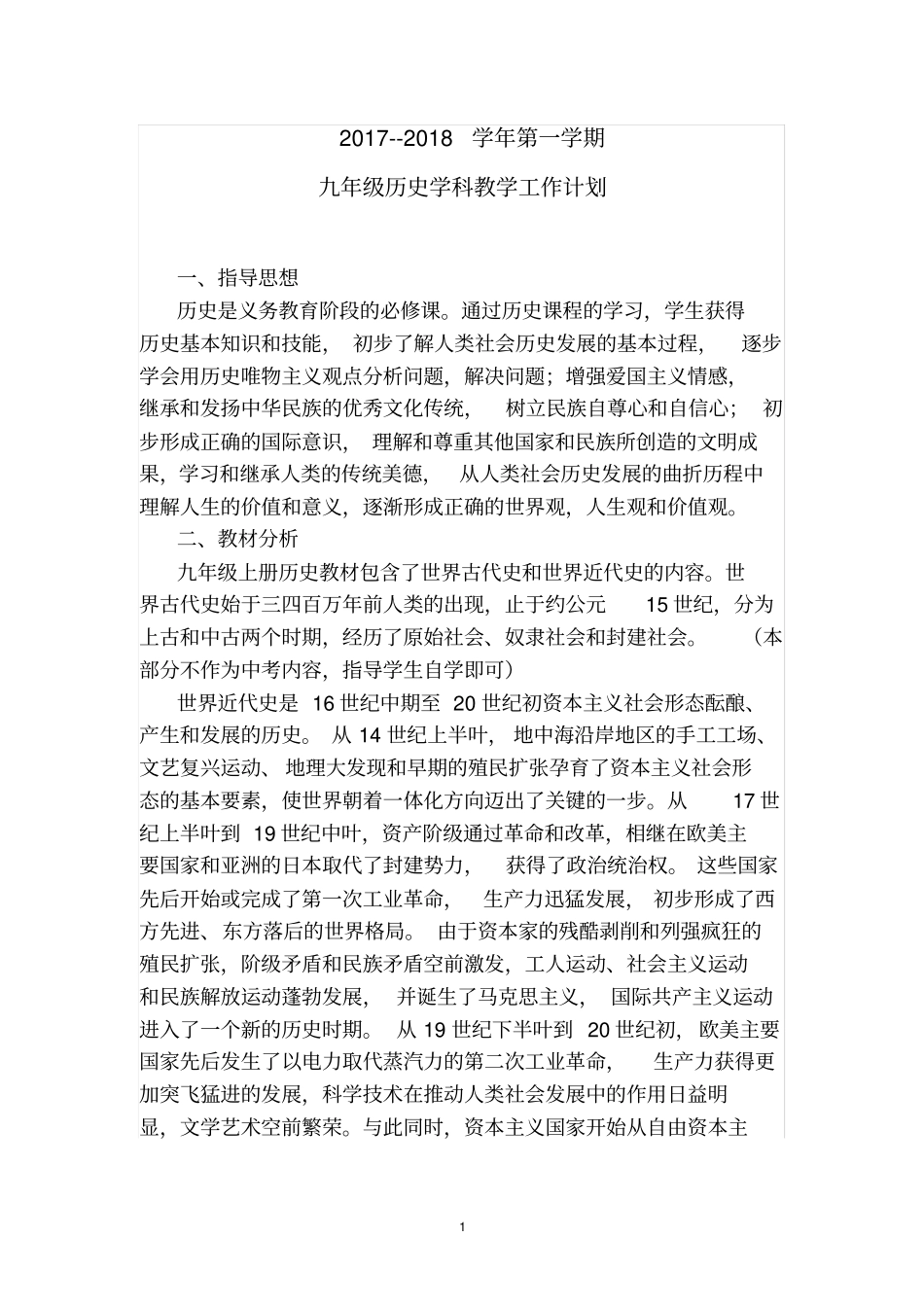 完整版九年级历史教学工作计划_第1页