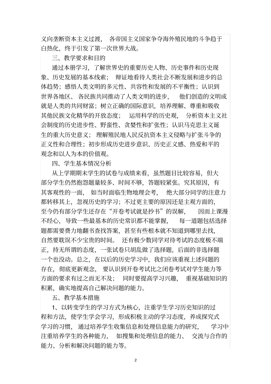 完整版九年级历史教学工作计划_第2页