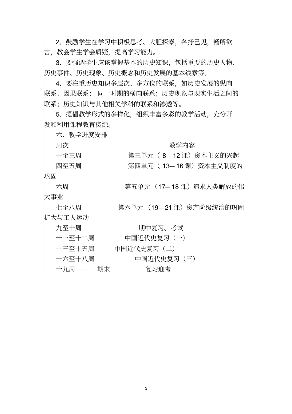 完整版九年级历史教学工作计划_第3页