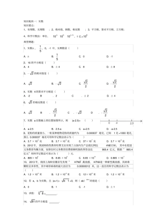 完整版九年级数与式专项练习题