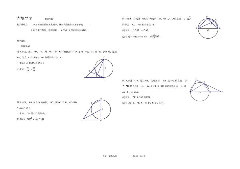 完整版九年级数学——相似与圆_第1页