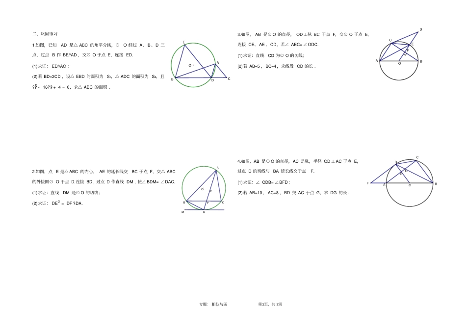 完整版九年级数学——相似与圆_第2页