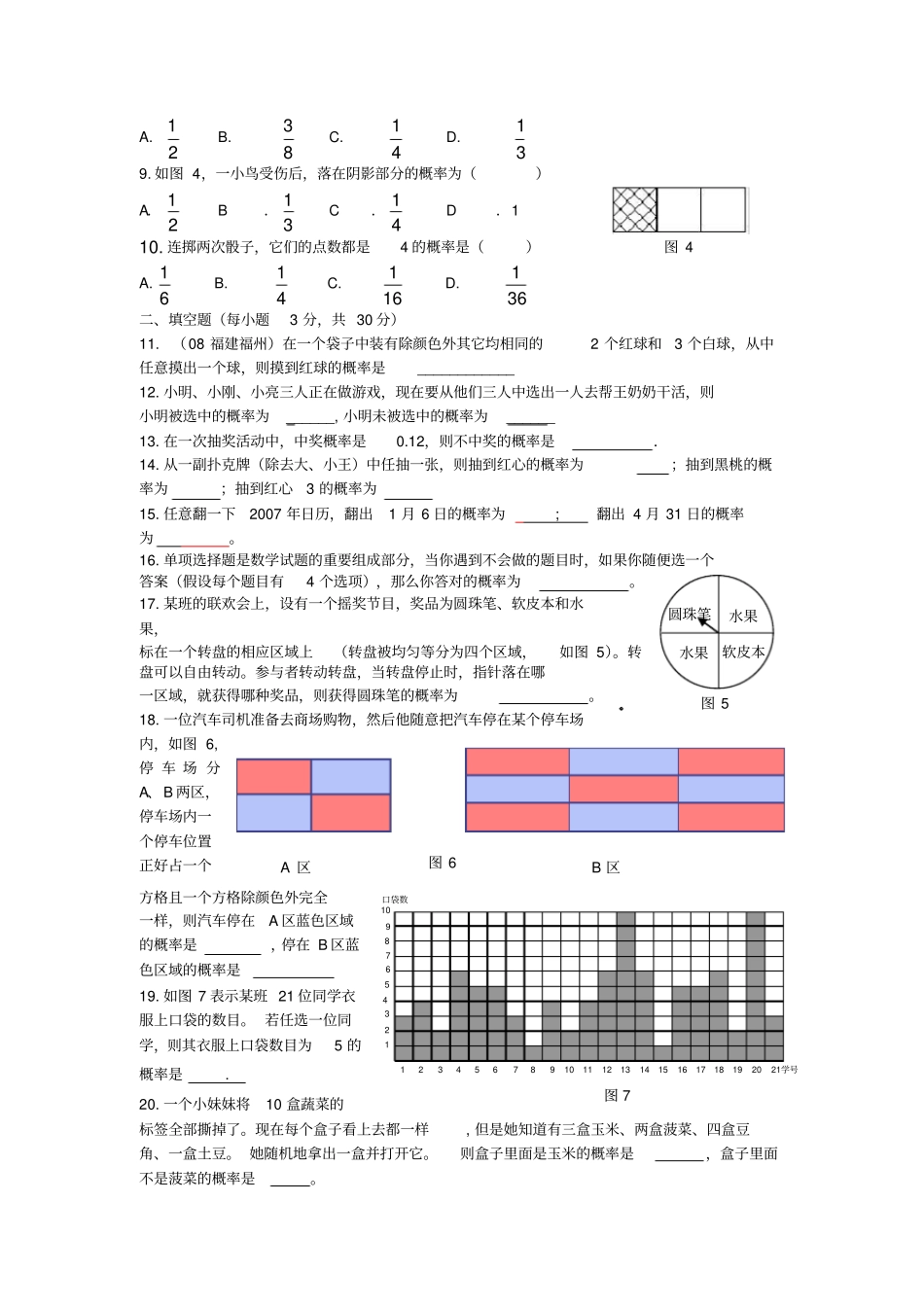 完整版九年级数学上概率初步测试题含答案_第2页
