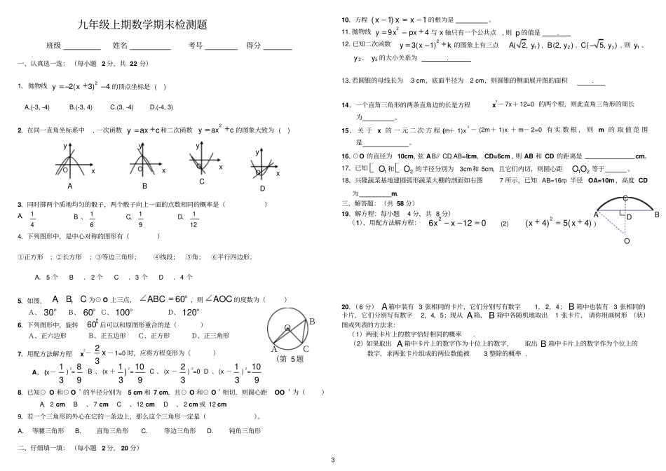 完整版九年级数学上期末测试题含答案_第3页