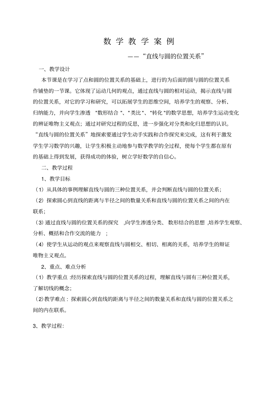 完整版九年级数学教学案例_第1页