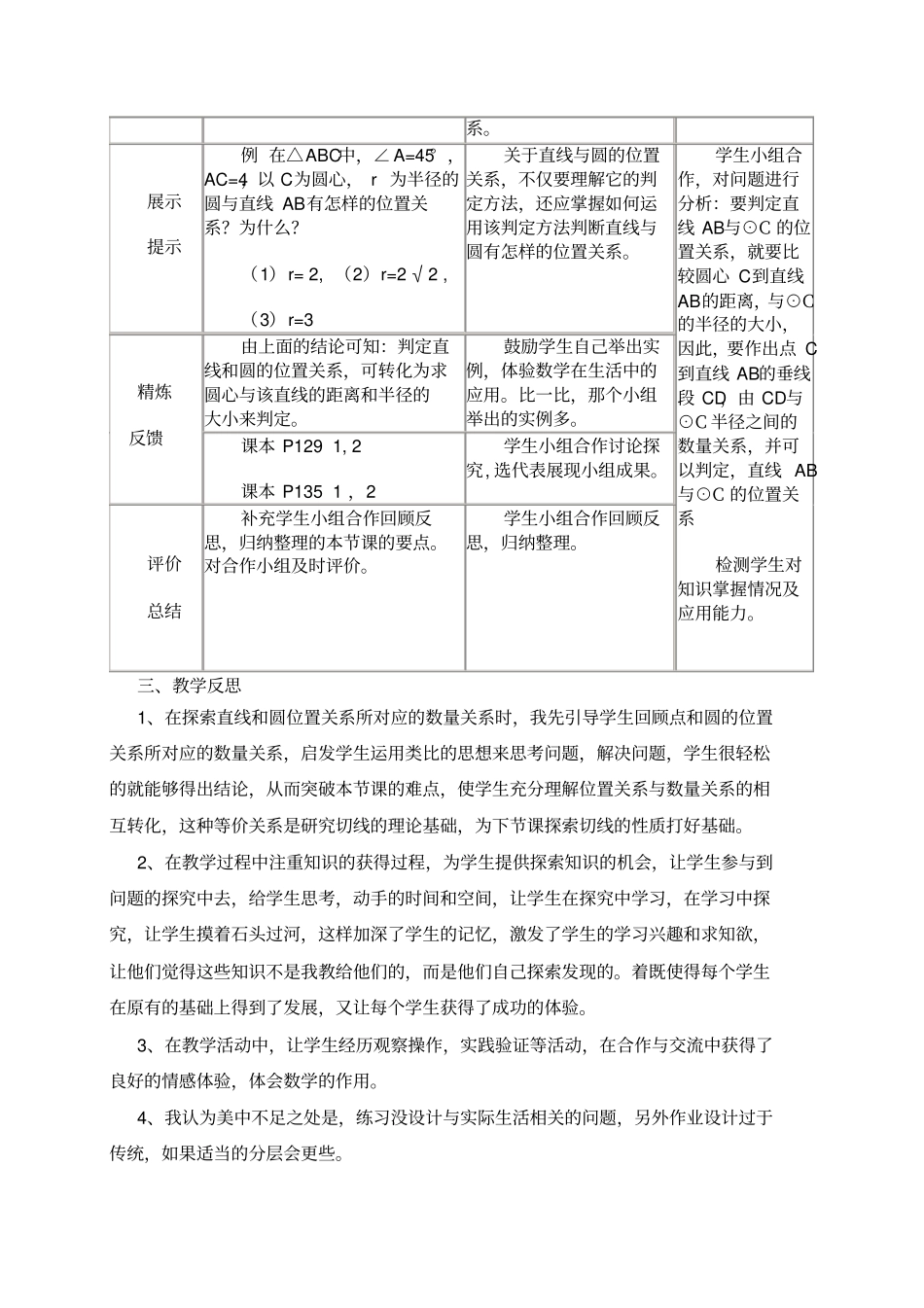 完整版九年级数学教学案例_第3页
