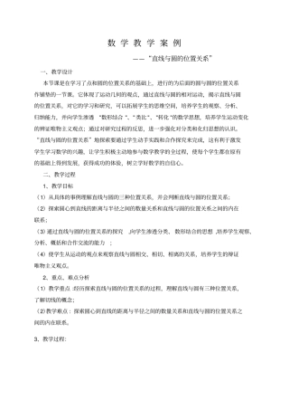 完整版九年级数学教学案例