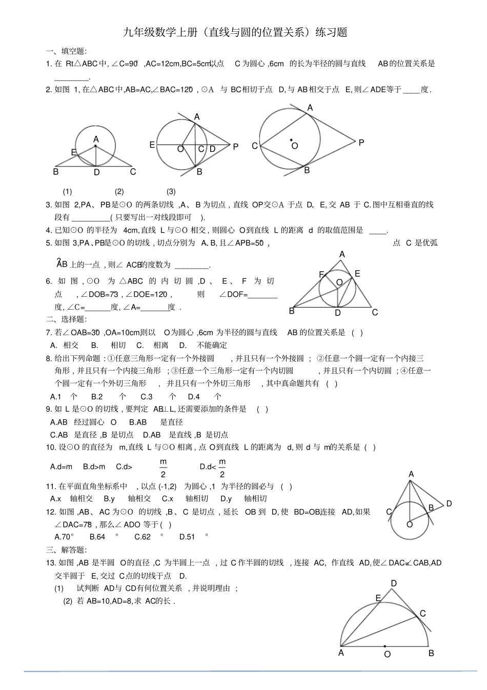 完整版九年级数学直线与圆的位置关系同步练习题_第1页