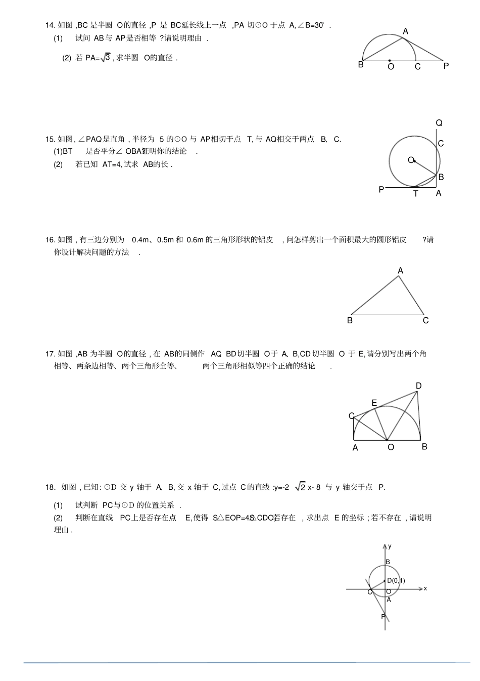 完整版九年级数学直线与圆的位置关系同步练习题_第2页