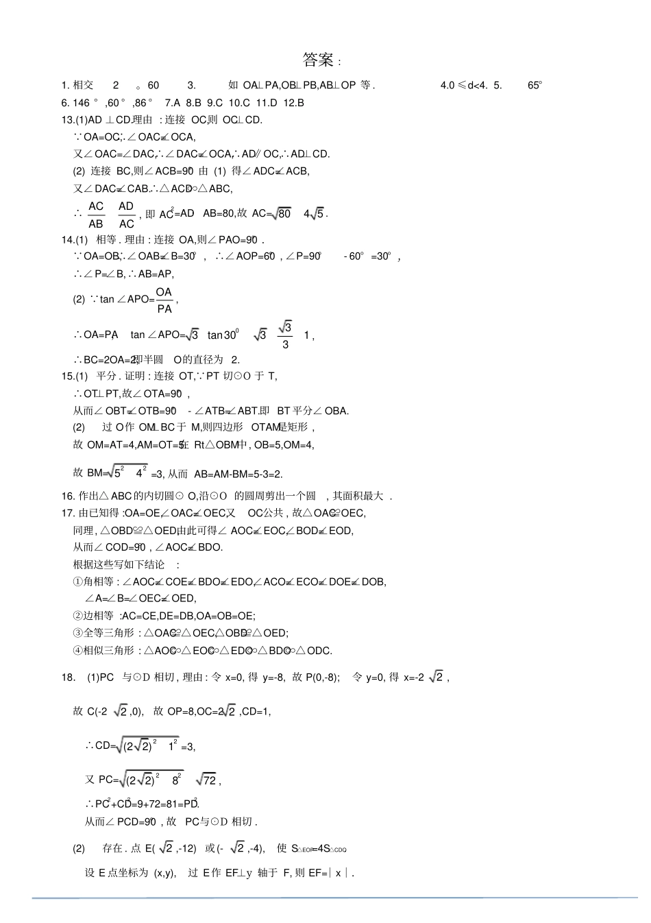 完整版九年级数学直线与圆的位置关系同步练习题_第3页