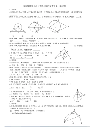 完整版九年级数学直线与圆的位置关系同步练习题