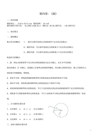 完整版九年级数学圆的知识点总结大全