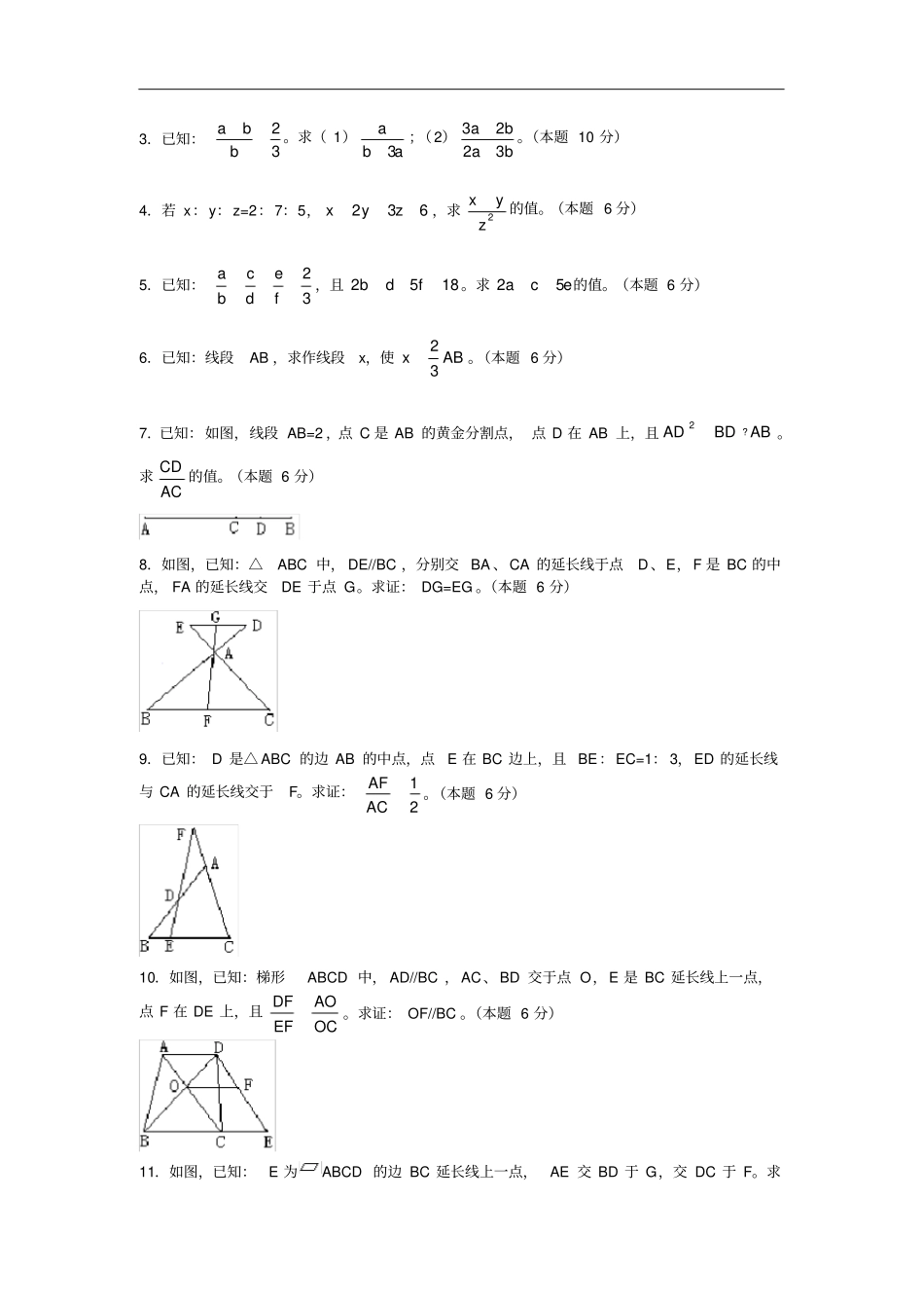 完整版九年级数学相似三角形综合练习题及答案_第2页