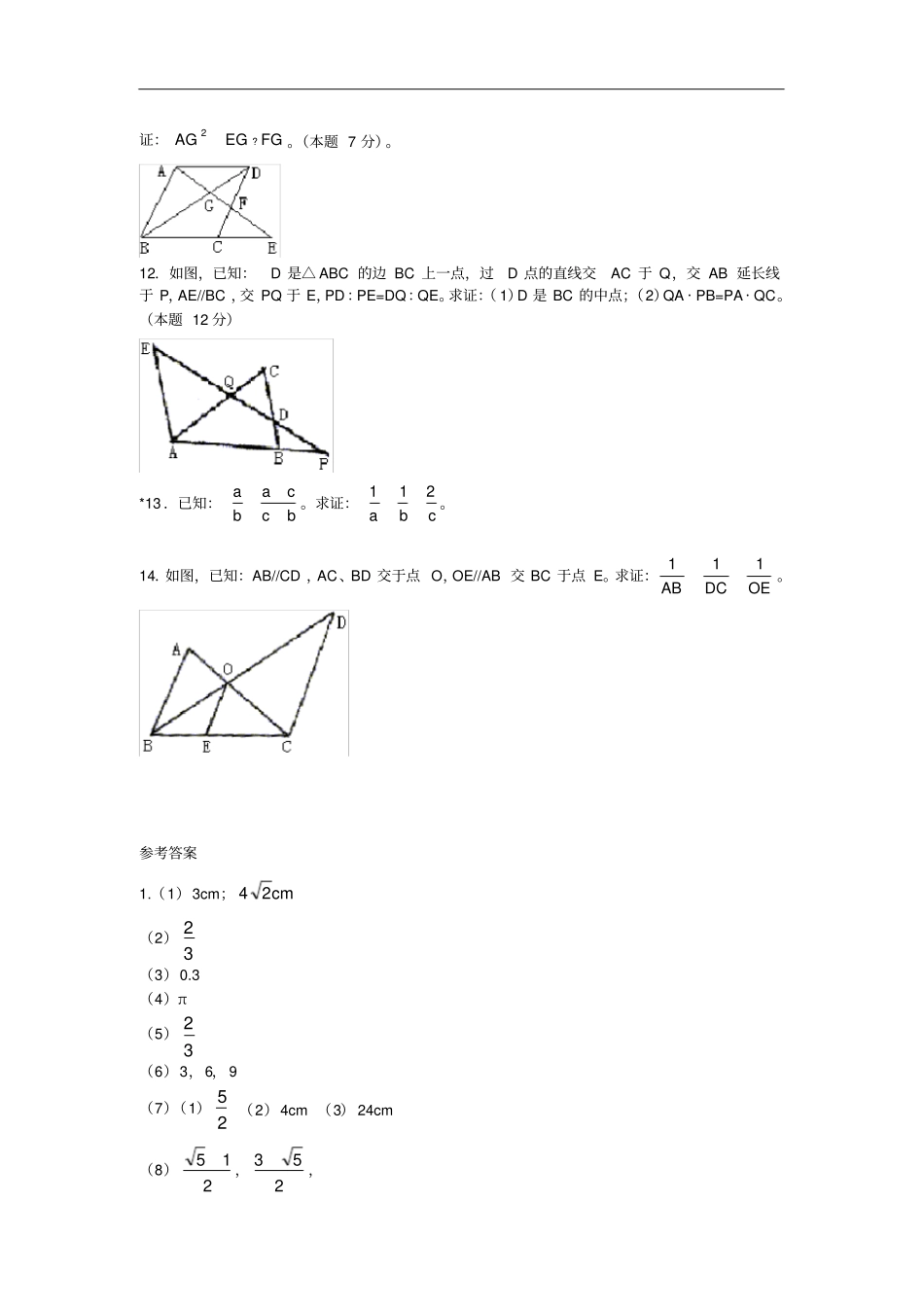 完整版九年级数学相似三角形综合练习题及答案_第3页